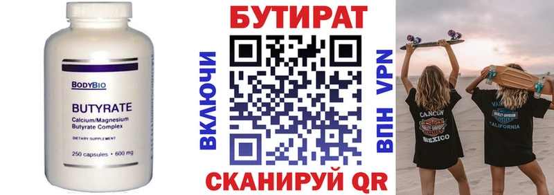 Бутират Butirat где купить наркоту Котельнич